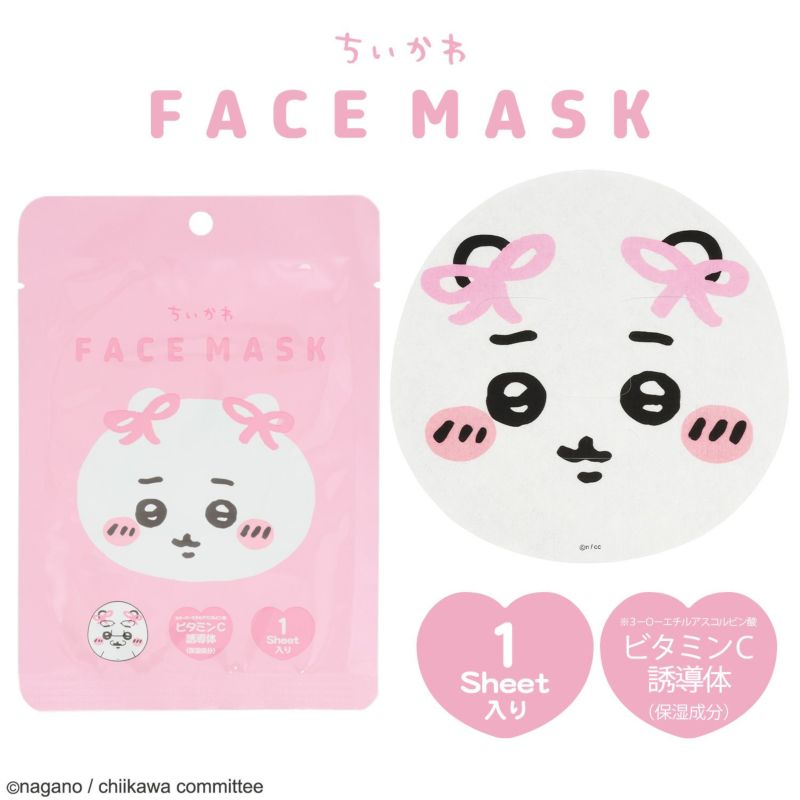 ちいかわ フェイスマスクシリーズ | 粧美堂オンラインストア | 公式