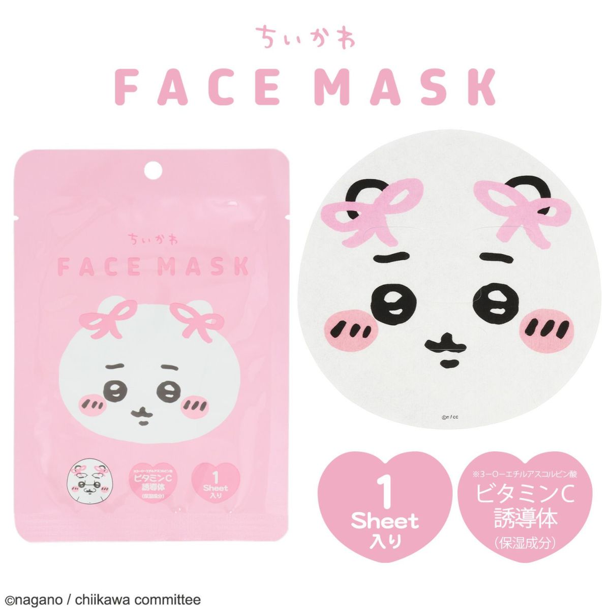 パック・フェイスマスク chika SHOBIDO ちいかわ フェイスマスク 1枚入り ＜ モモンガ ＞ CICA
