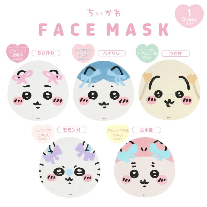ちいかわ フェイスマスク
