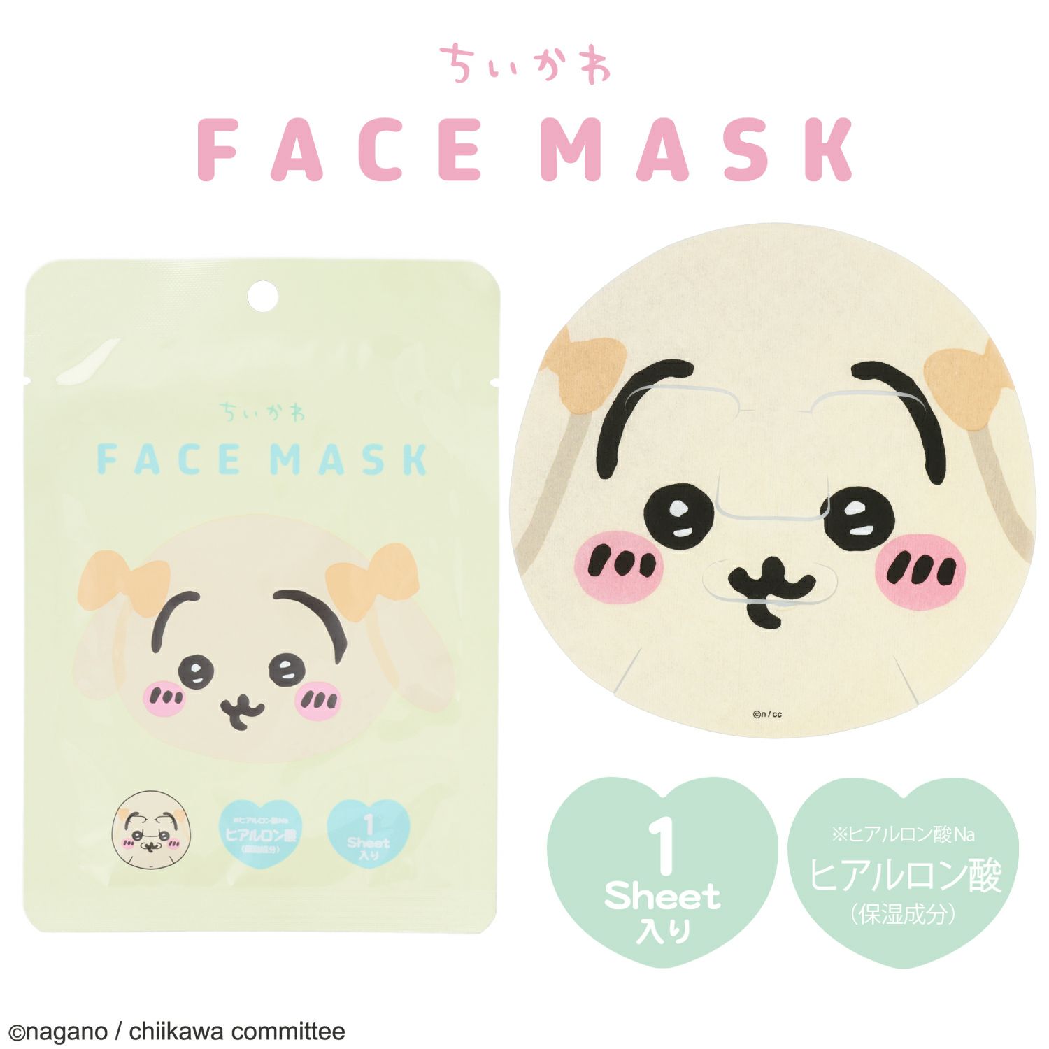 ちいかわ フェイスマスク ＜ うさぎ ＞