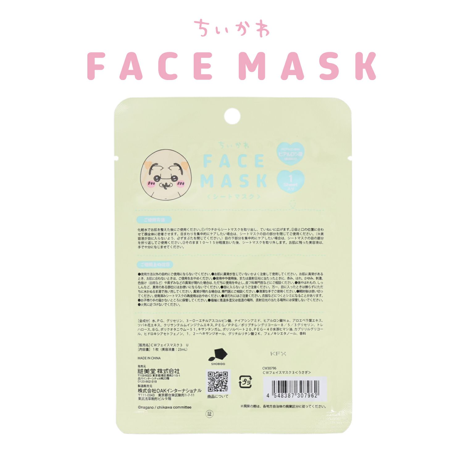 ちいかわ フェイスマスク ＜ うさぎ ＞