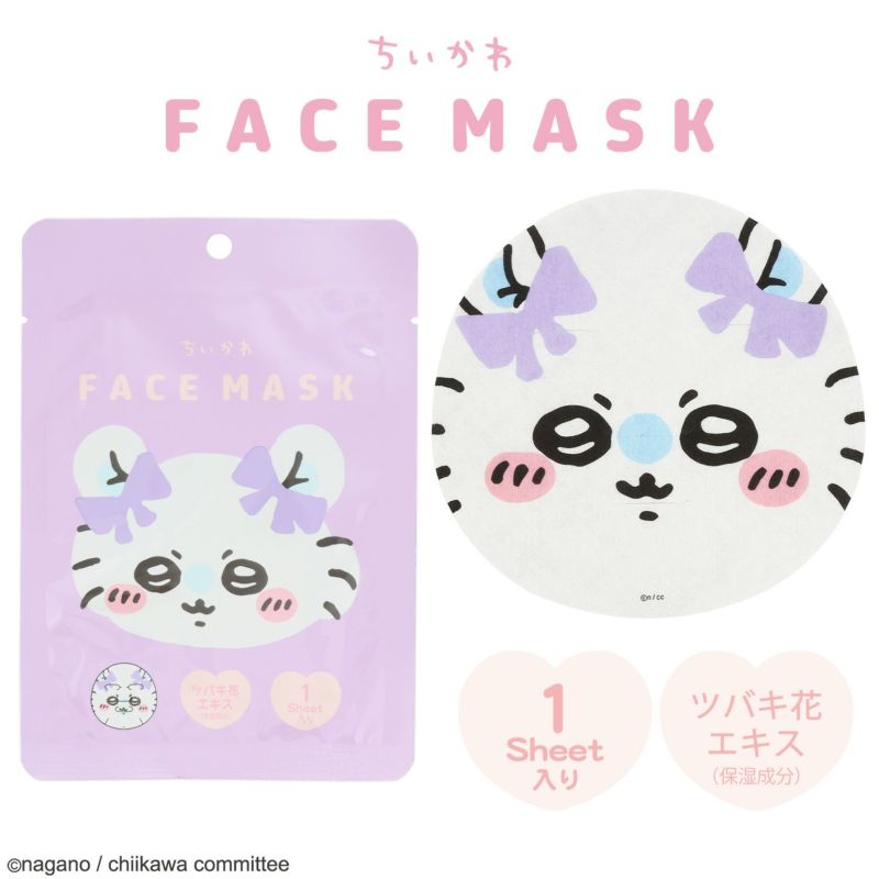 ちいかわ フェイスマスクシリーズ | 粧美堂オンラインストア | 公式