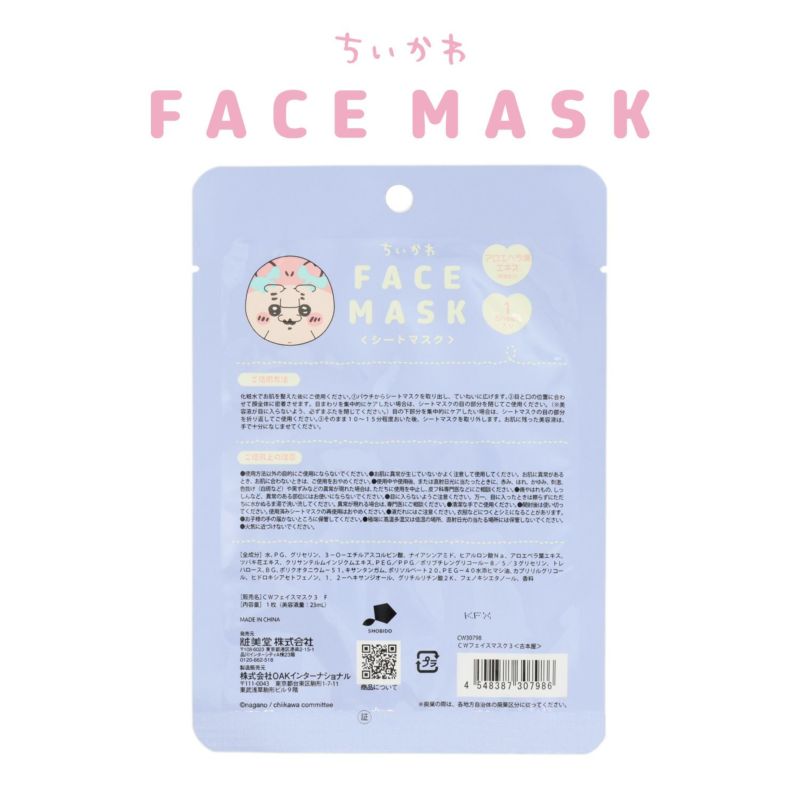 ちいかわ フェイスマスク ＜ 古本屋 ＞