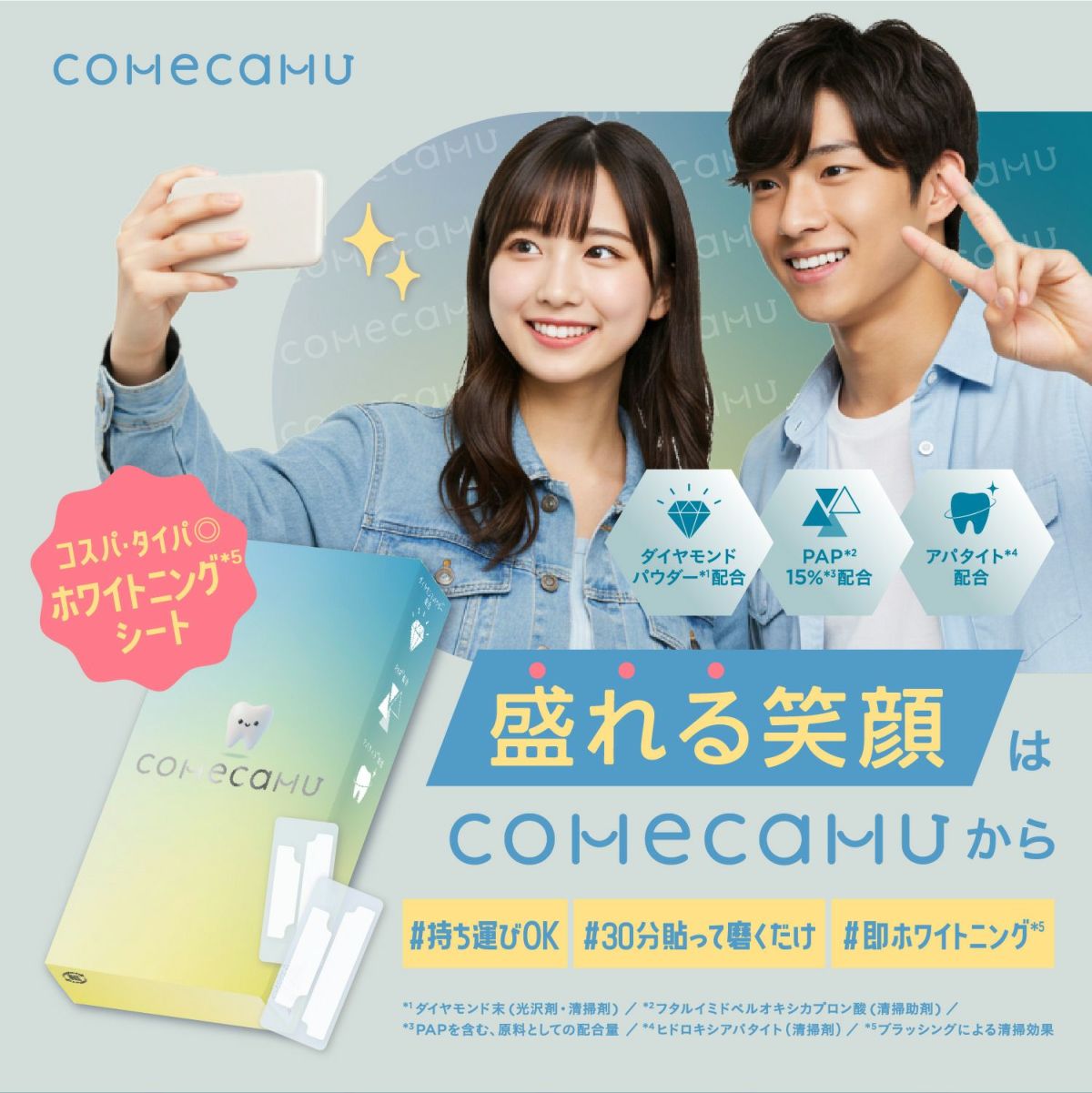 comecamu カムカム はみがきシート