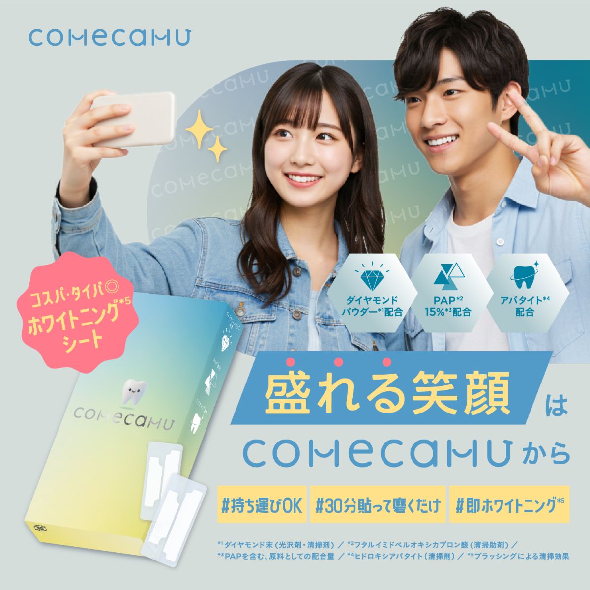 comecamu カムカム はみがきシート