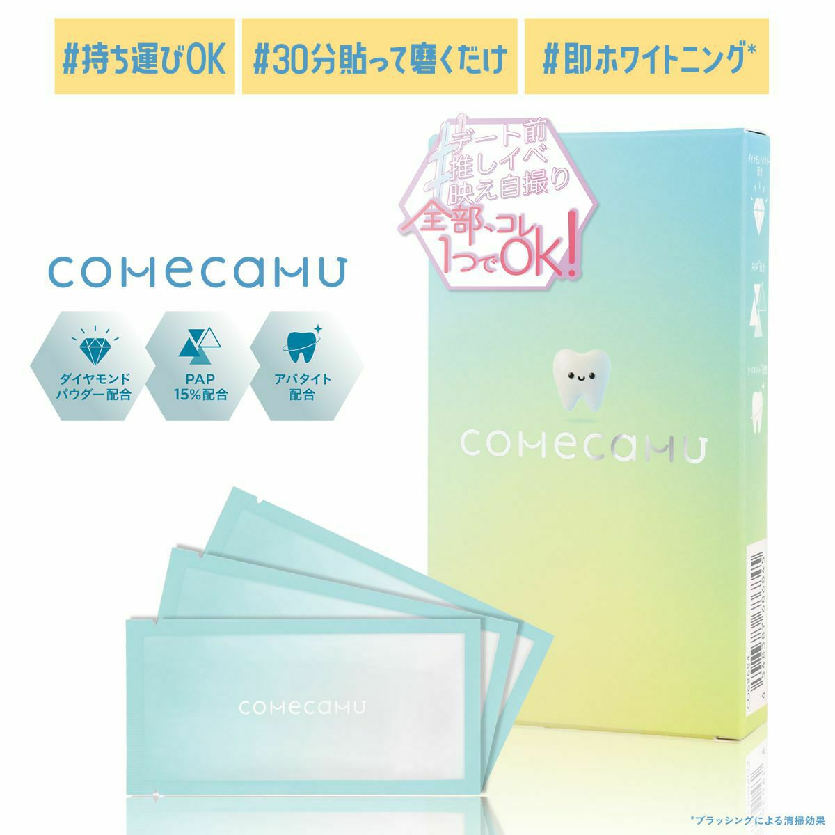 comecamu カムカム はみがきシート
