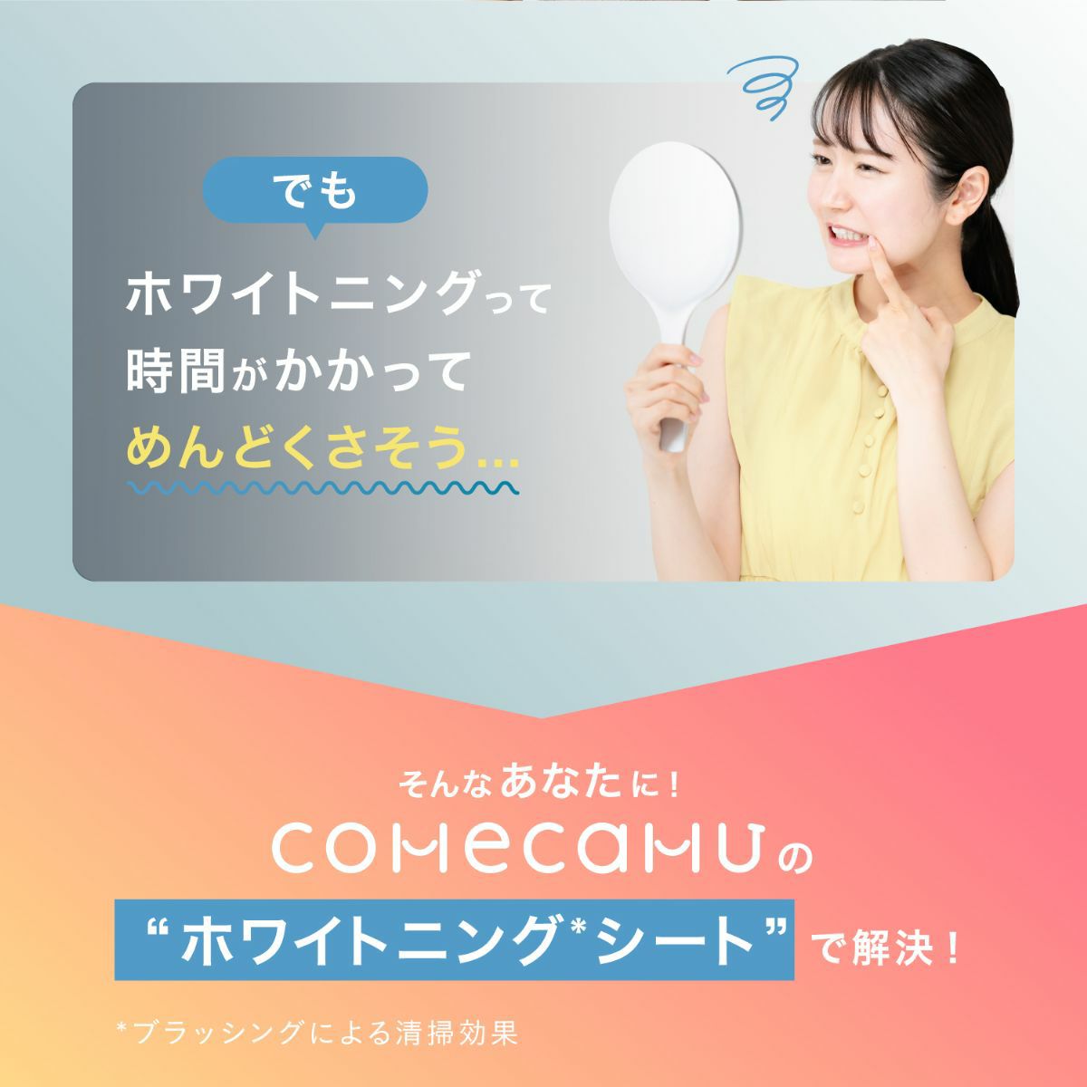 comecamu カムカム はみがきシート