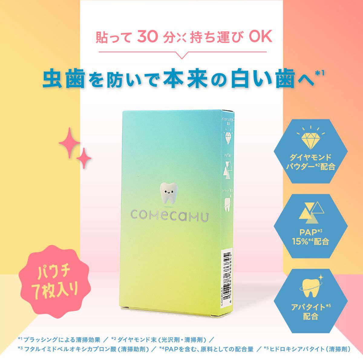 comecamu カムカム はみがきシート