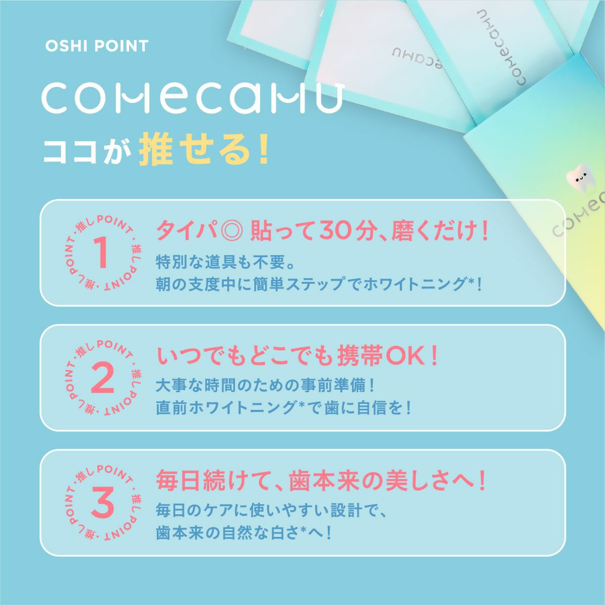 comecamu カムカム はみがきシート