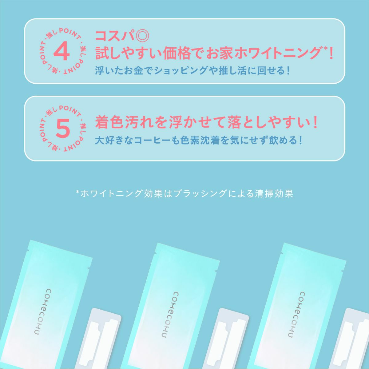 comecamu カムカム はみがきシート