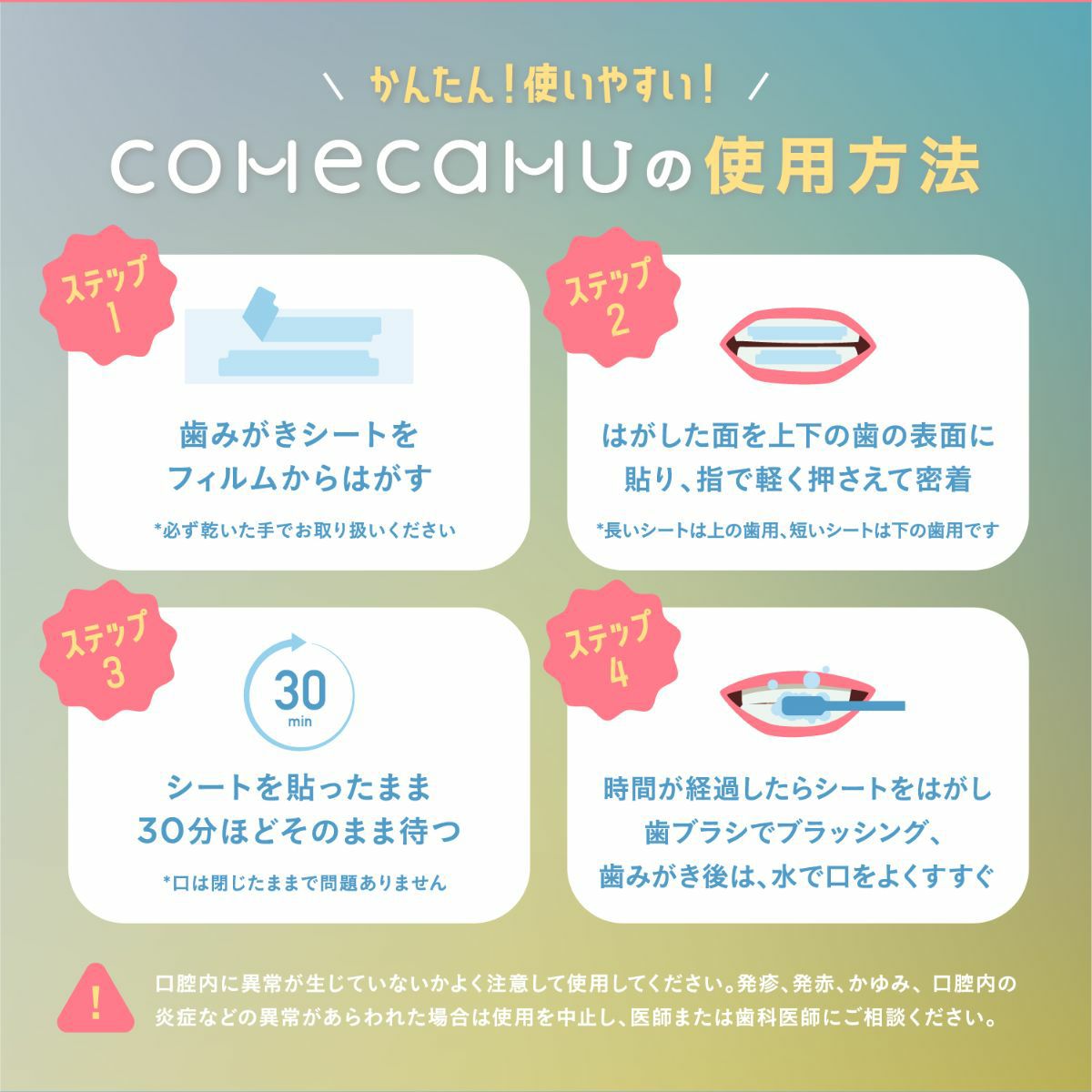 comecamu カムカム はみがきシート