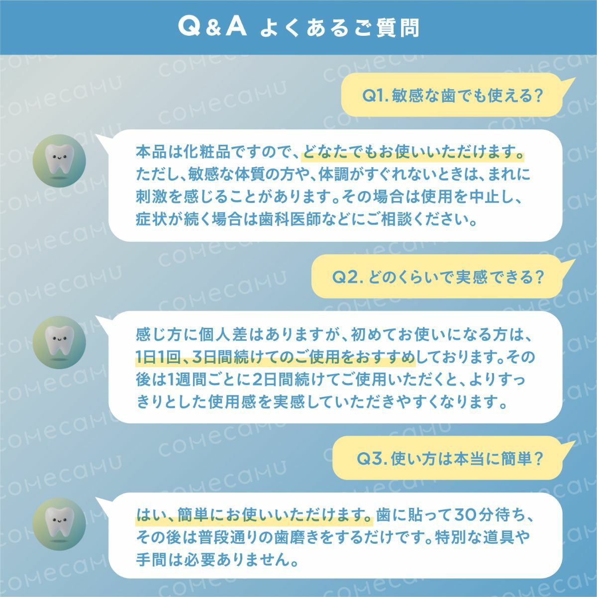 comecamu カムカム はみがきシート