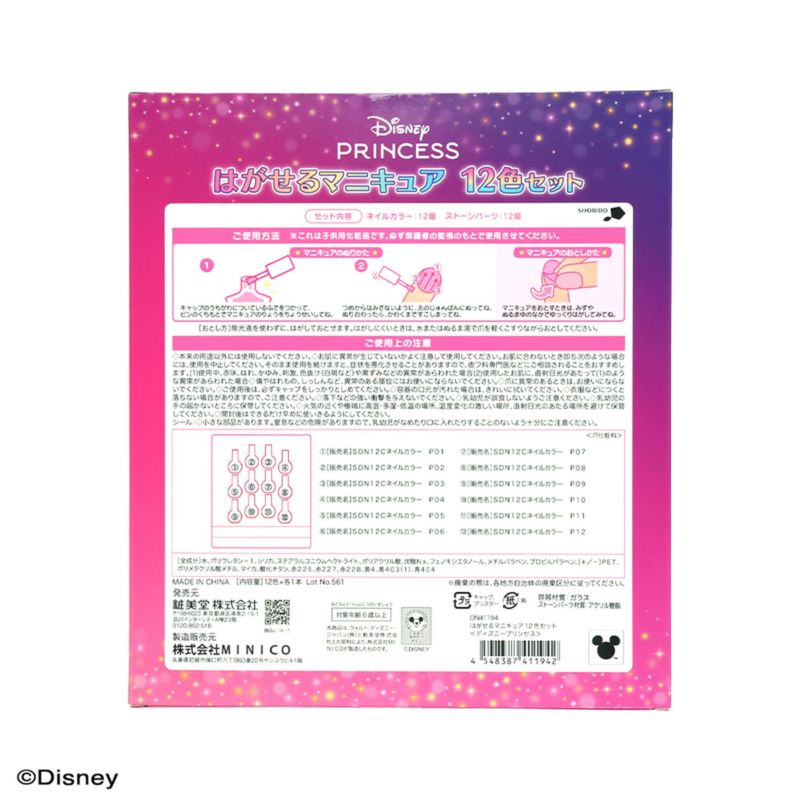 Disney はがせるマニキュア12色セット ＜ ディズニープリンセス ＞