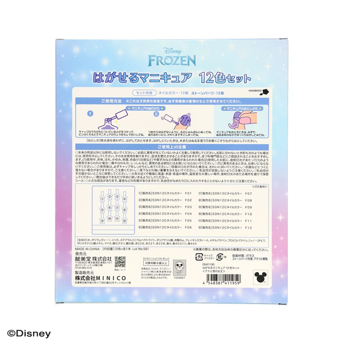 Disney はがせるマニキュア12色セット ＜ アナと雪の女王 ＞