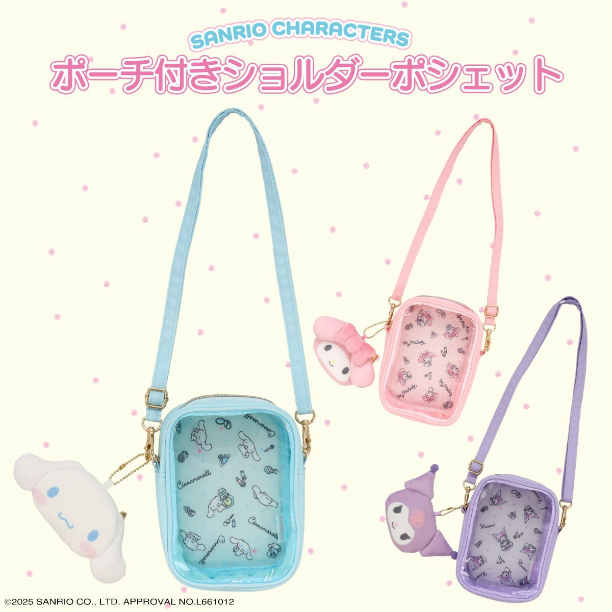 サンリオキャラクターズ ポーチ付きショルダーポシェット | 粧美