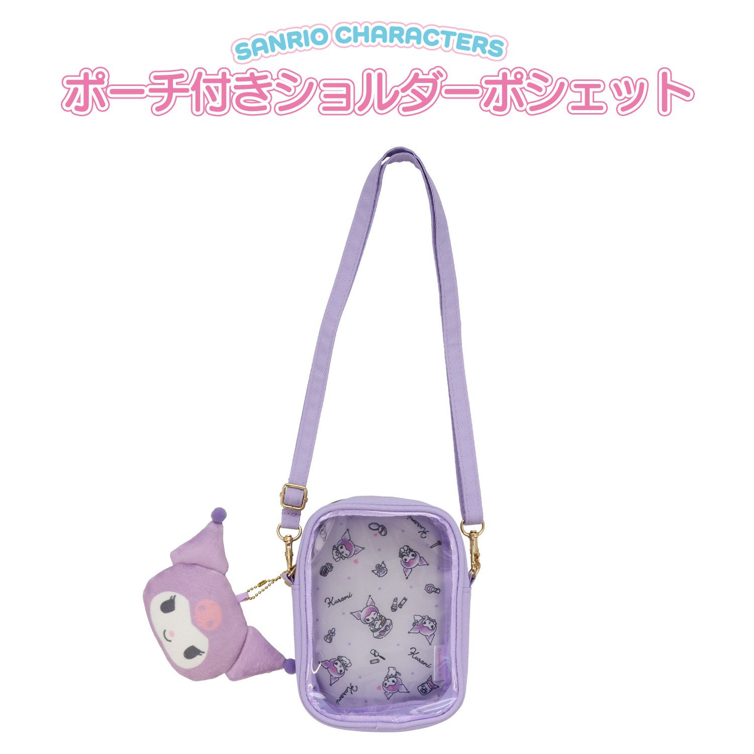 サンリオキャラクターズ ポーチ付きショルダーポシェット ＜ クロミ ＞