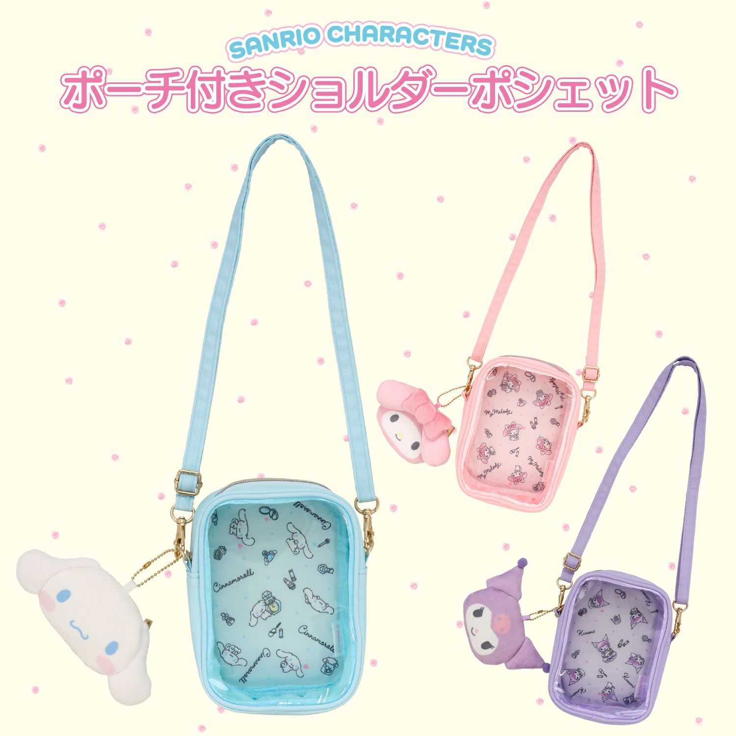 サンリオキャラクターズ ポーチ付きショルダーポシェット ＜シナモロール＞