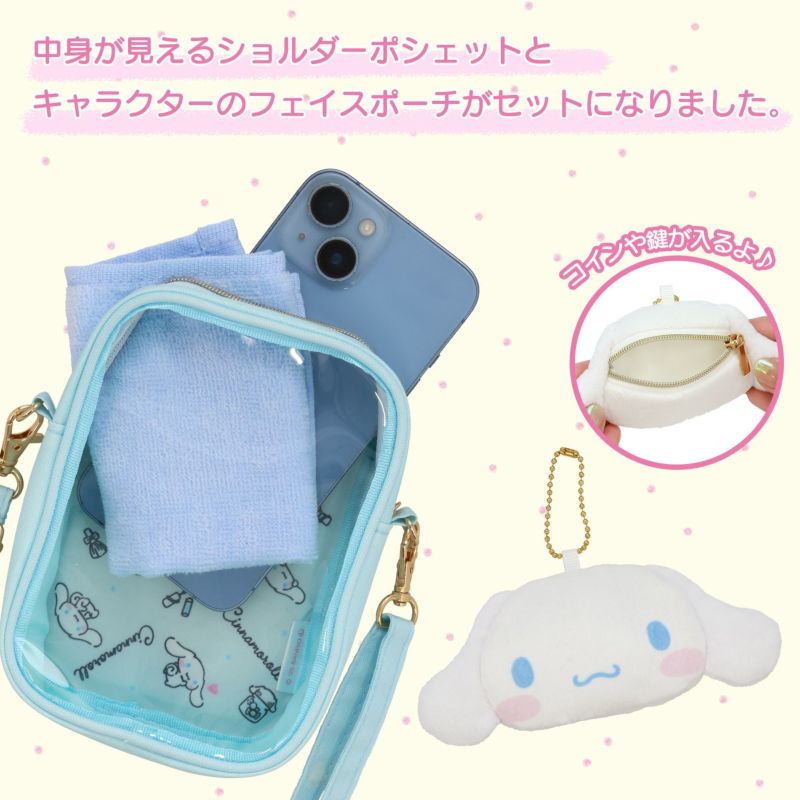 サンリオキャラクターズ ポーチ付きショルダーポシェット ＜シナモロール＞