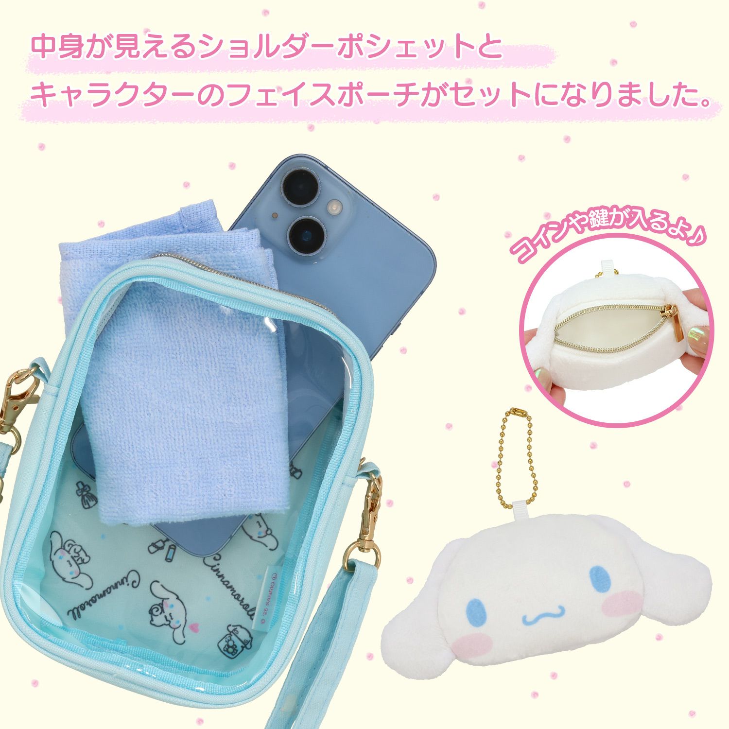 サンリオキャラクターズ ポーチ付きショルダーポシェット ＜シナモロール＞