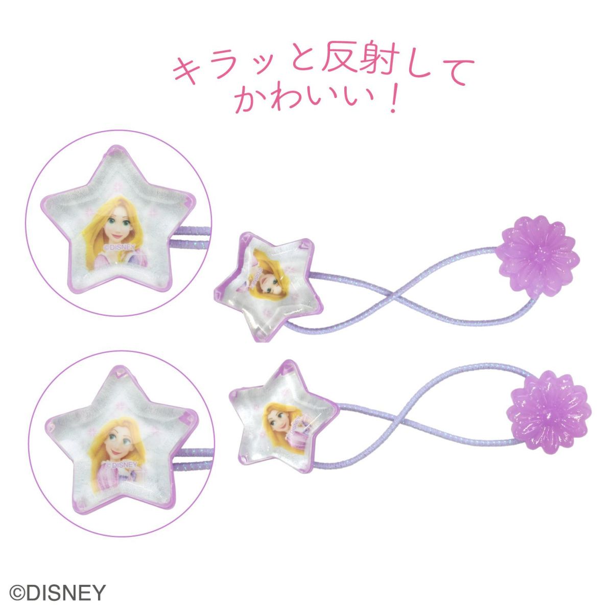 Disney ヘアゴム リフレクヘアポニー 星型 ＜ ラプンツェル ＞