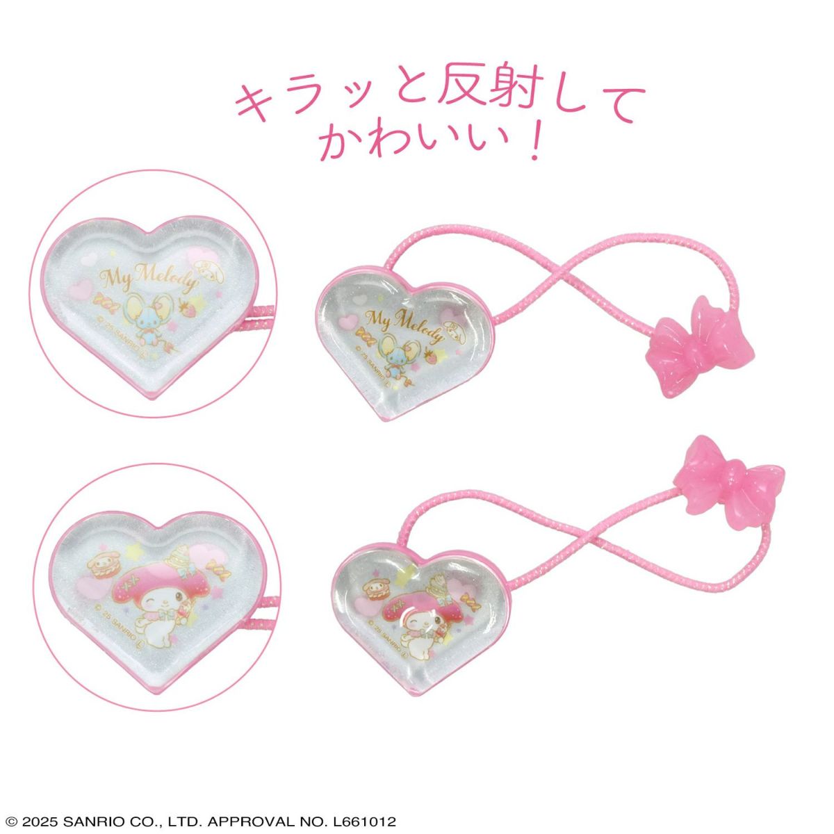 サンリオキャラクターズ ヘアゴム リフレクヘアポニー ハート型 ＜ マイメロディ ＞