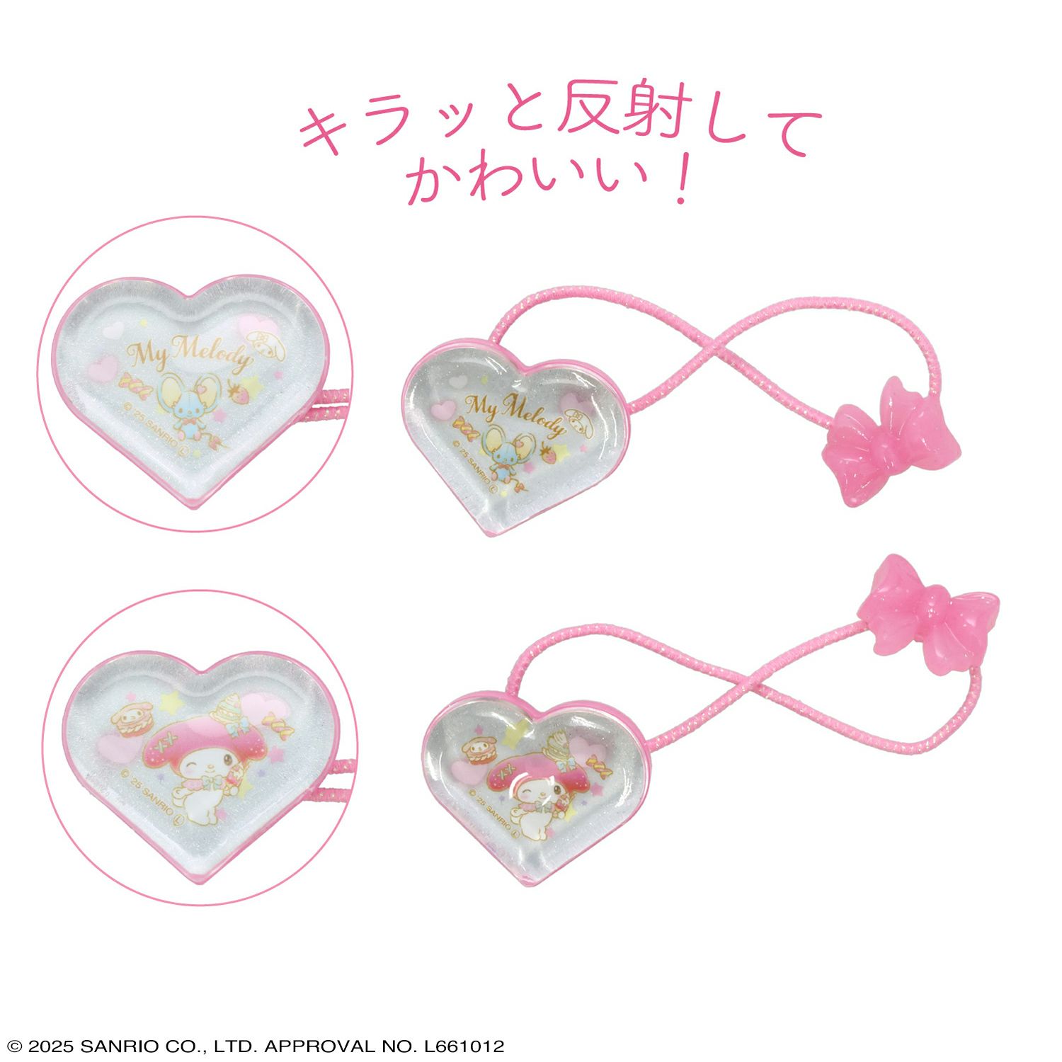 サンリオキャラクターズ ヘアゴム リフレクヘアポニー ハート型 ＜ マイメロディ ＞