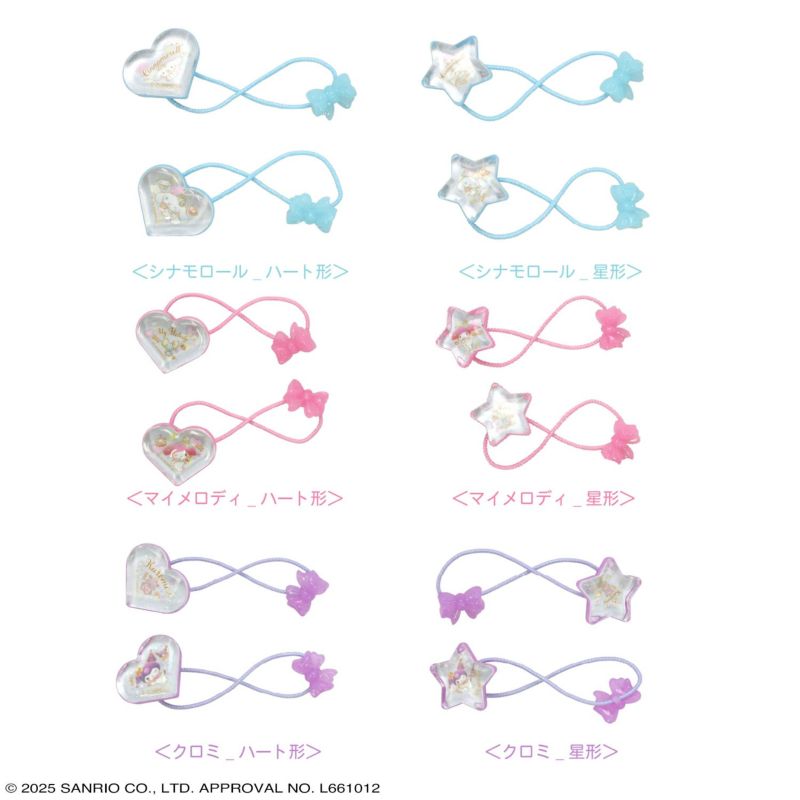 サンリオキャラクターズ ヘアゴム リフレクヘアポニー 星型 ＜ マイメロディ ＞