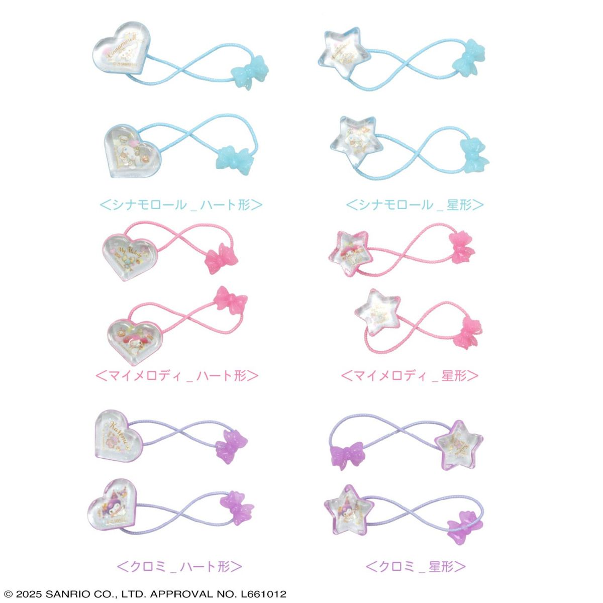 サンリオキャラクターズ ヘアゴム リフレクヘアポニー 星型 ＜ マイメロディ ＞
