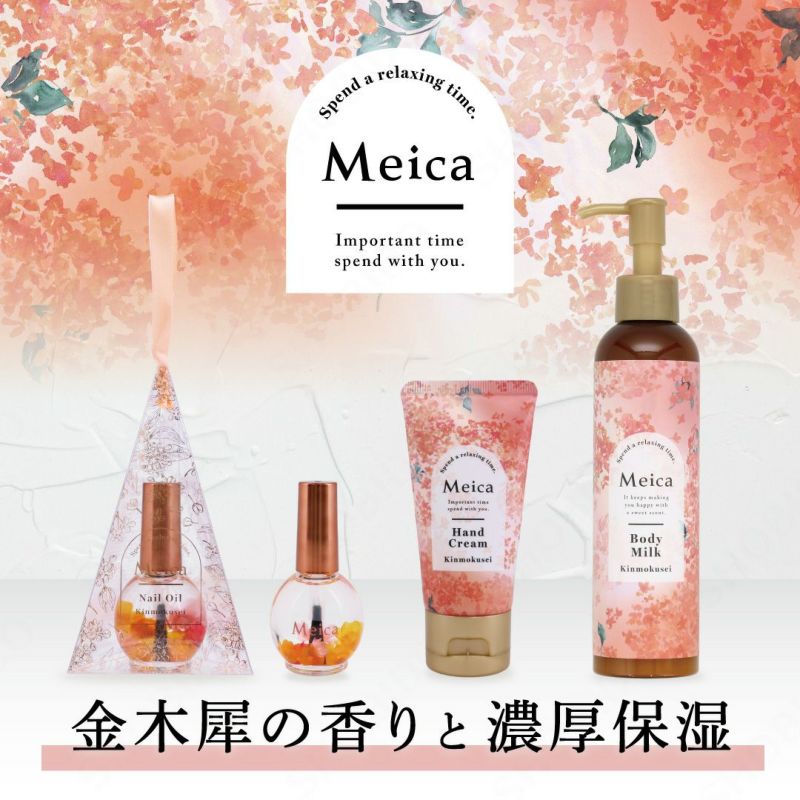 Meica ネイルオイル ＜ 金木犀の香り ＞ 