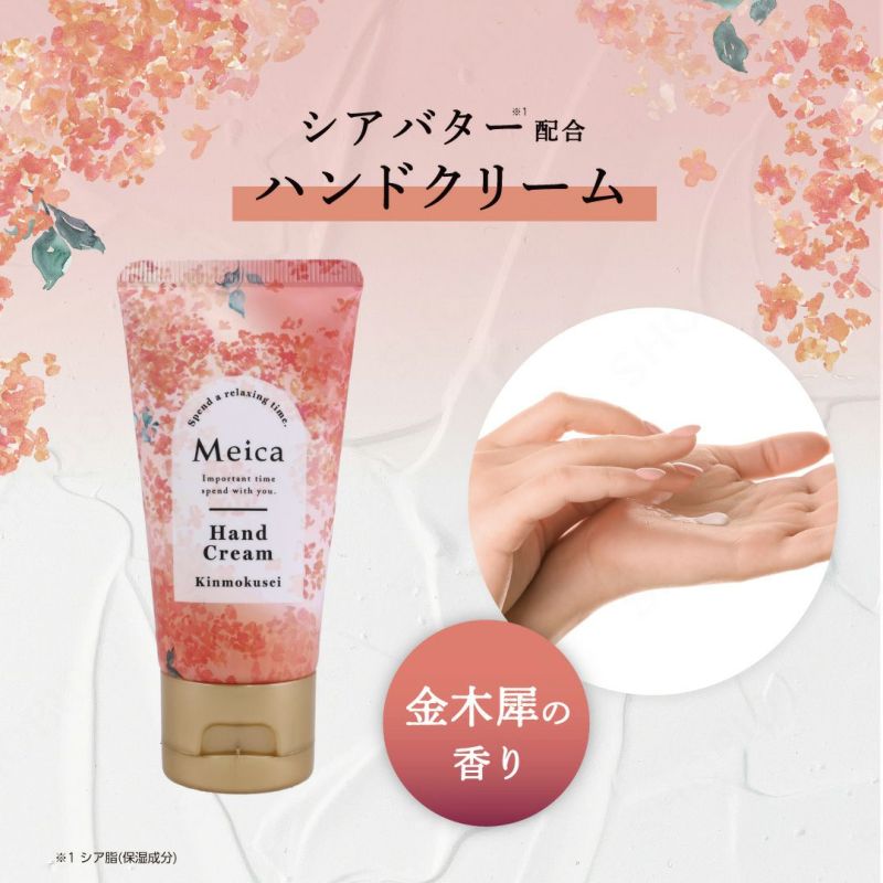 Meica ハンドクリーム ＜ 金木犀の香り ＞ メイカ ME81631 | 粧