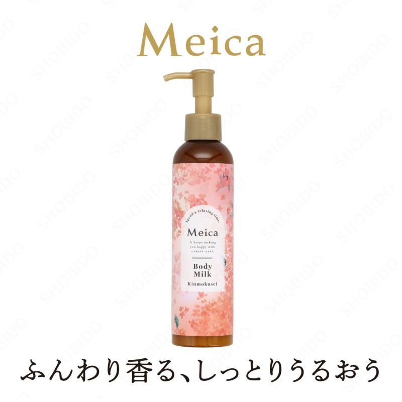 Meica ボディミルク ＜ 金木犀の香り ＞