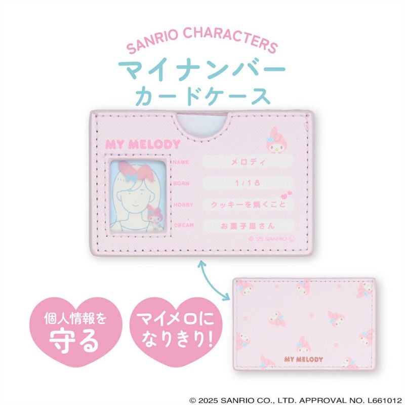 サンリオキャラクターズ マイナンバーカードケース ＜ マイメロディ ＞