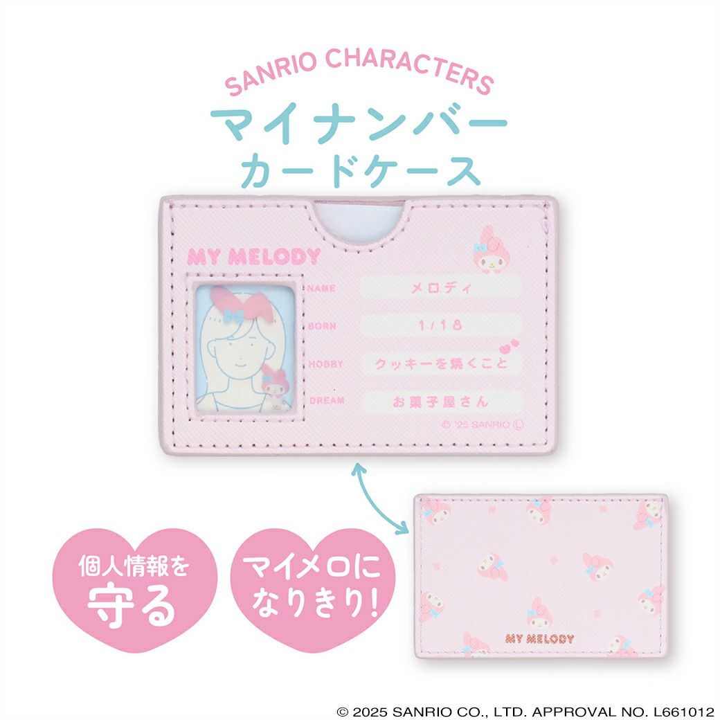 サンリオキャラクターズ マイナンバーカードケース ＜ マイメロディ ＞