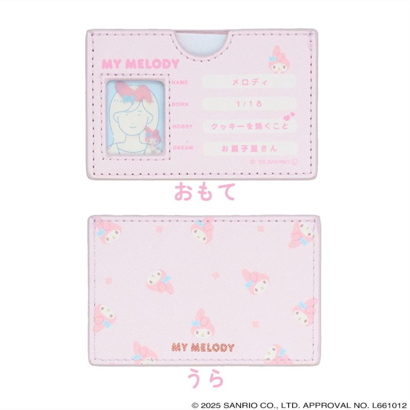 サンリオキャラクターズ マイナンバーカードケース ＜ マイメロディ ＞