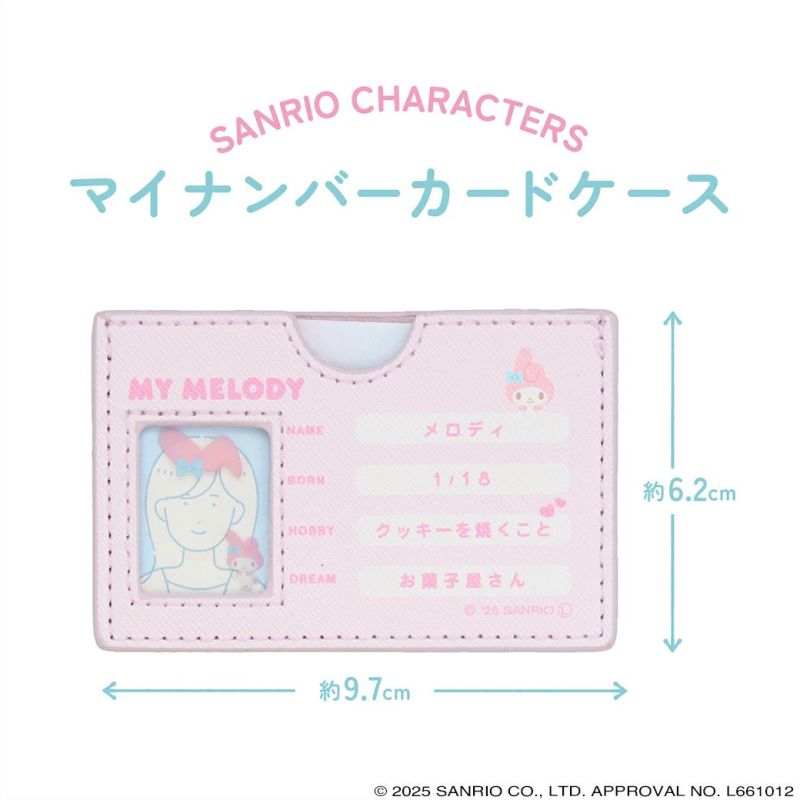サンリオキャラクターズ マイナンバーカードケース ＜ マイメロディ ＞
