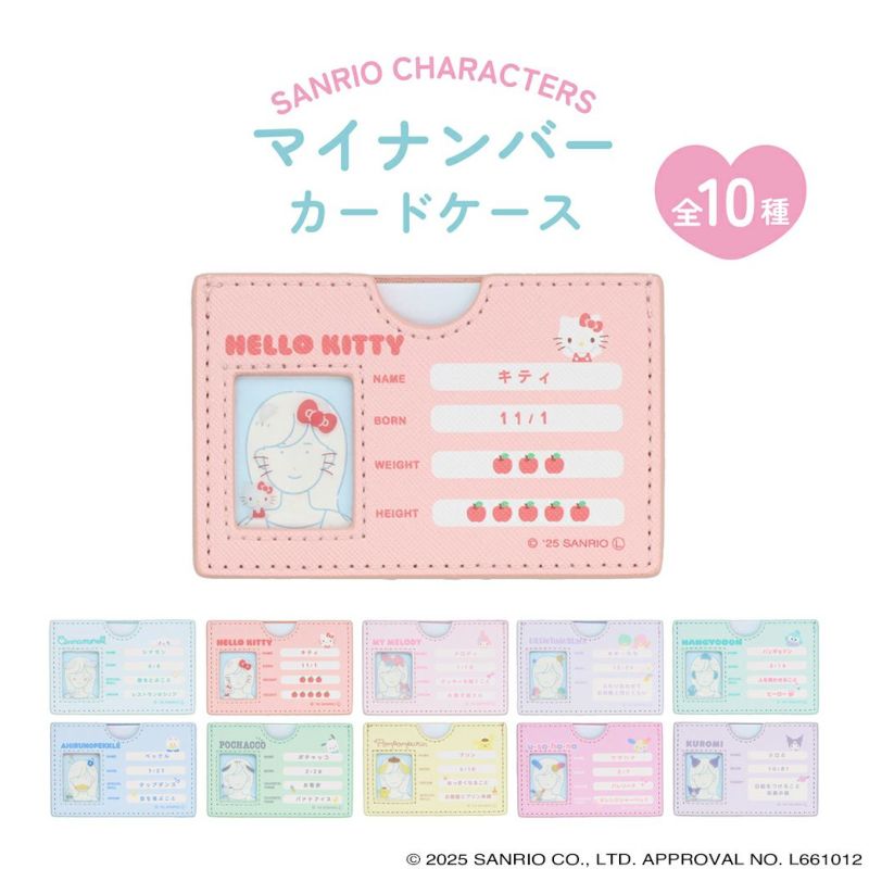 サンリオキャラクターズ マイナンバーカードケース ＜ マイメロディ ＞