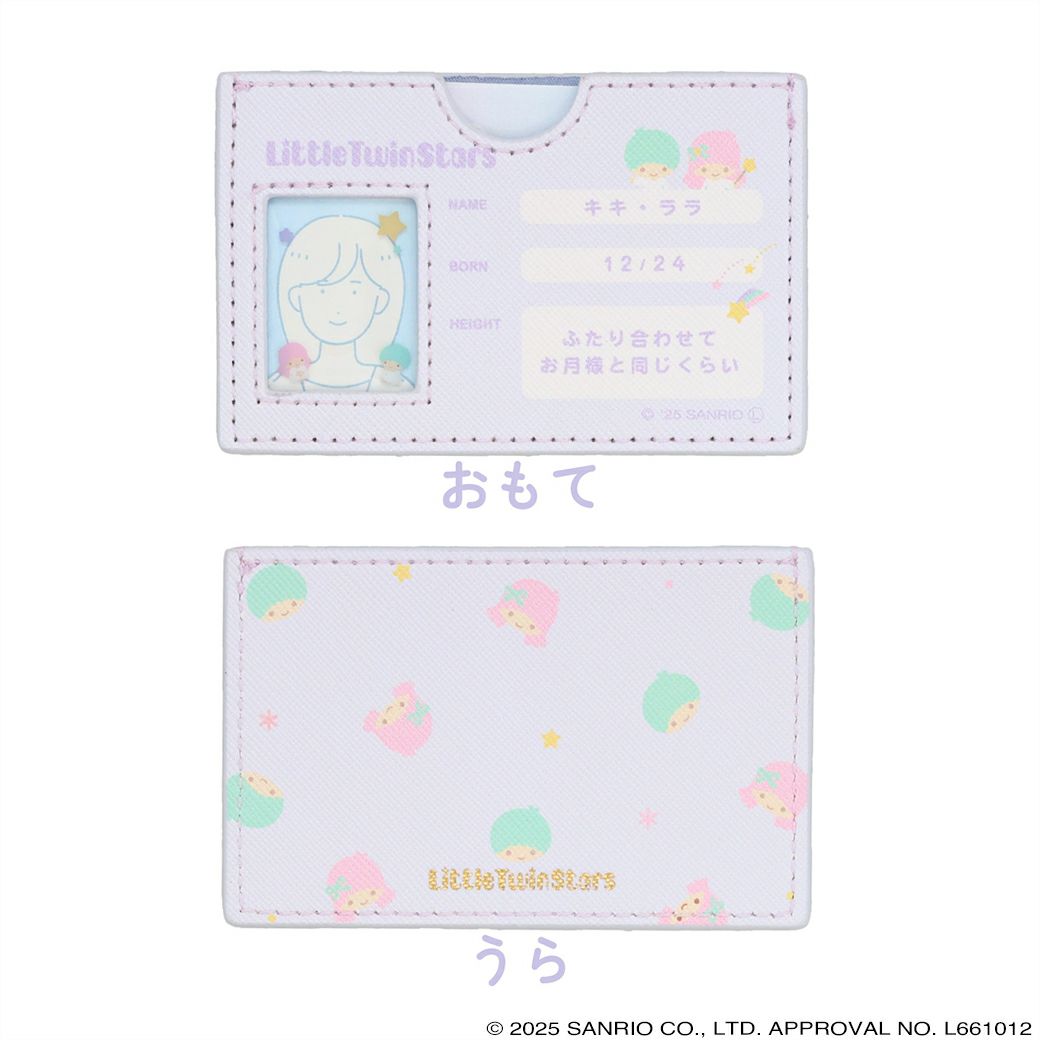 サンリオキャラクターズ マイナンバーカードケース ＜ リトルツインスターズ ＞
