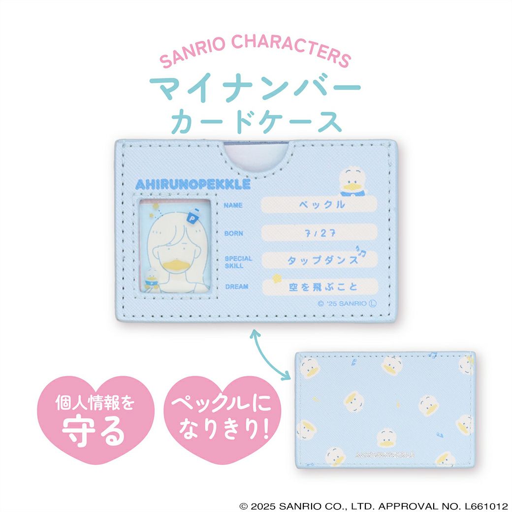 サンリオキャラクターズ マイナンバーカードケース ＜ あひるのペックル ＞