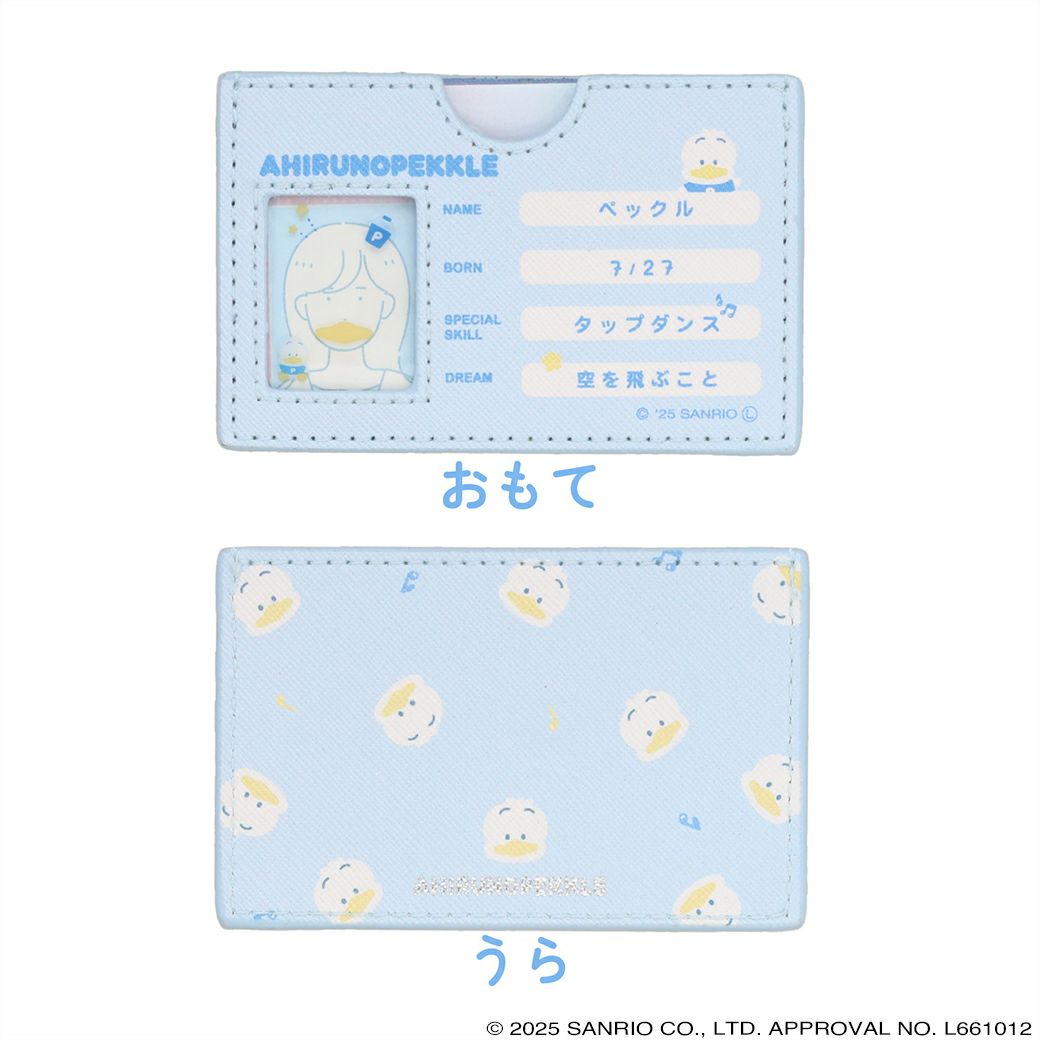 サンリオキャラクターズ マイナンバーカードケース ＜ あひるのペックル ＞