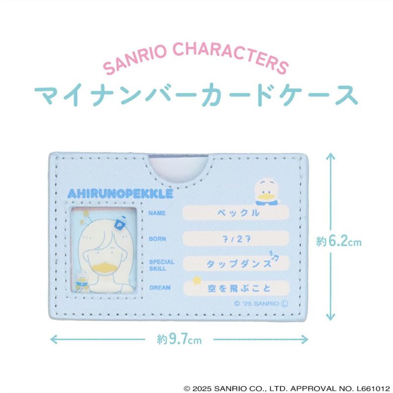 サンリオキャラクターズ マイナンバーカードケース ＜ あひるのペックル ＞