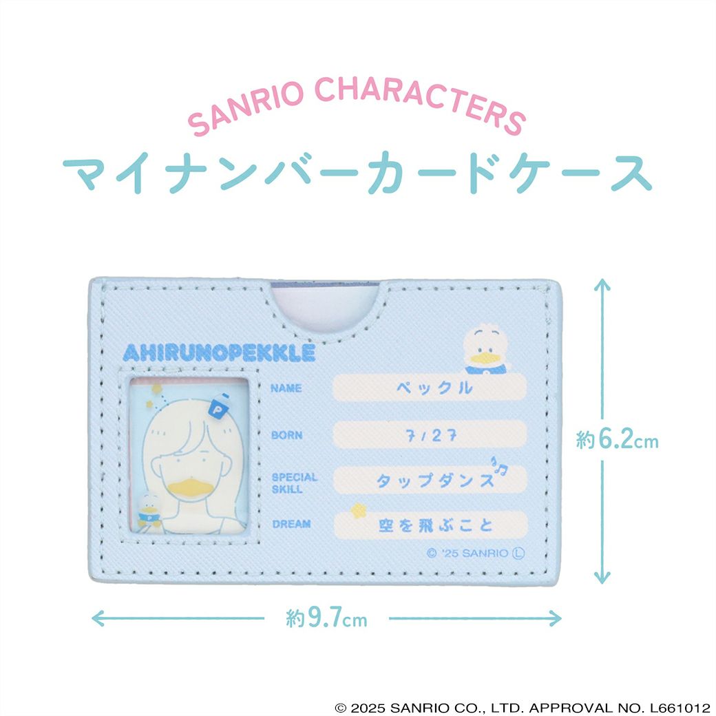 サンリオキャラクターズ マイナンバーカードケース ＜ あひるのペックル ＞