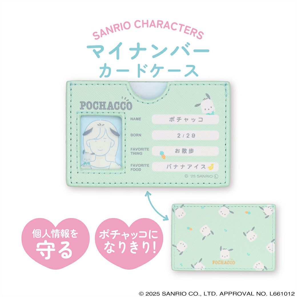 サンリオキャラクターズ マイナンバーカードケース ＜ ポチャッコ ＞