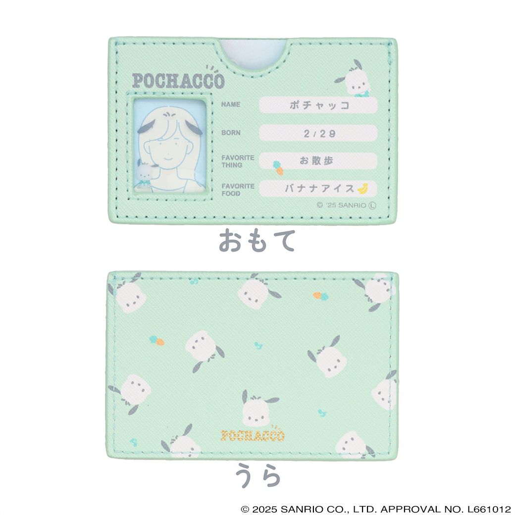サンリオキャラクターズ マイナンバーカードケース ＜ ポチャッコ ＞