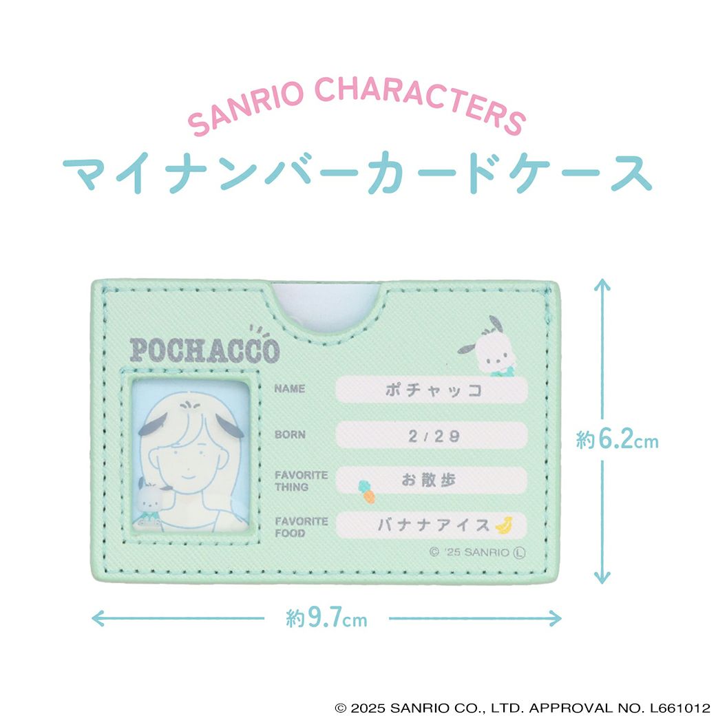 サンリオキャラクターズ マイナンバーカードケース ＜ ポチャッコ ＞