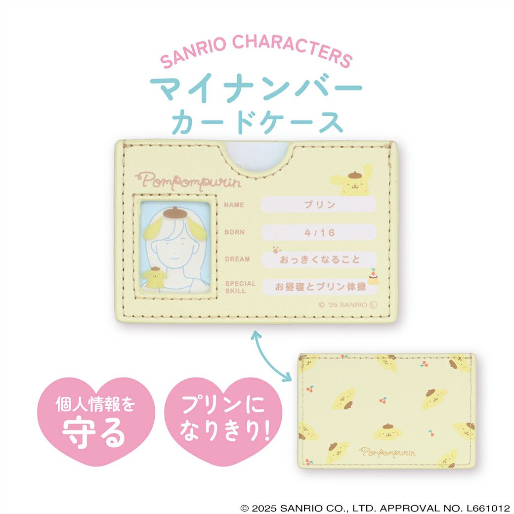 サンリオキャラクターズ マイナンバーカードケース ＜ ポムポムプリン ＞