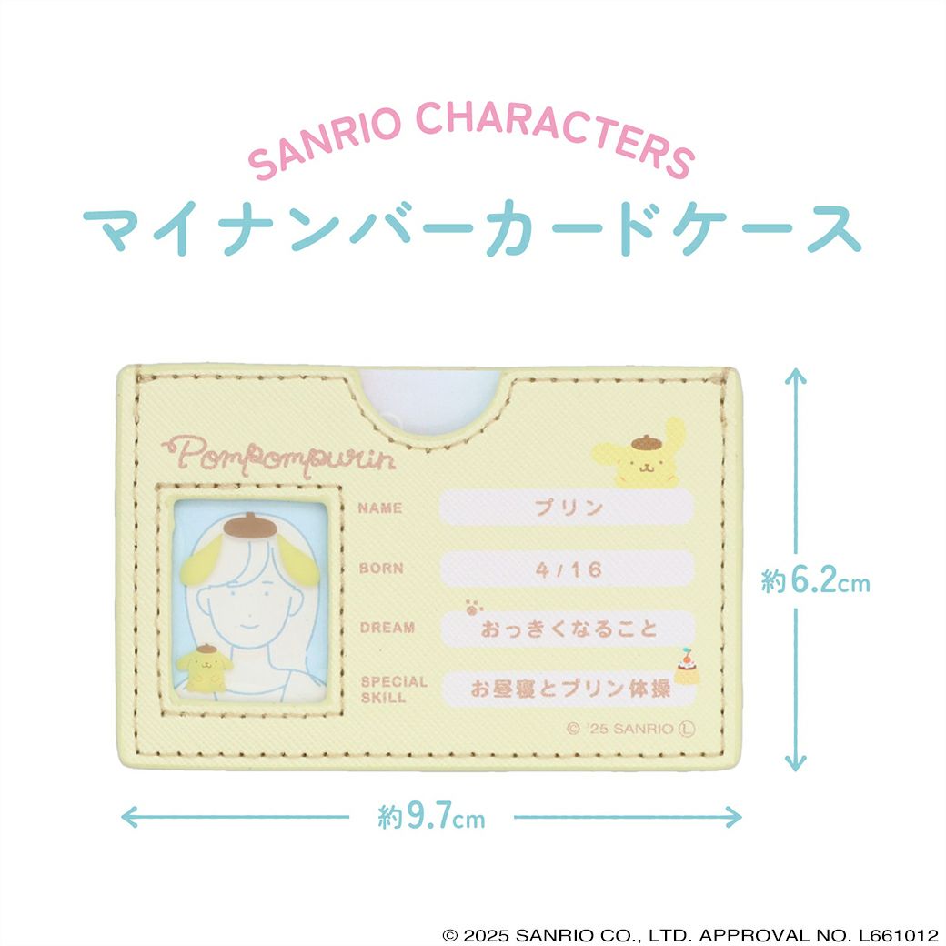 サンリオキャラクターズ マイナンバーカードケース ＜ ポムポムプリン ＞