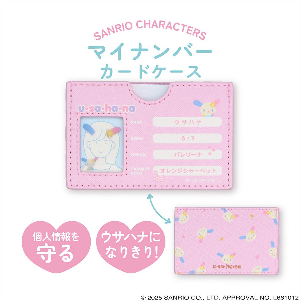 サンリオキャラクターズ マイナンバーカードケース ＜ ウサハナ ＞