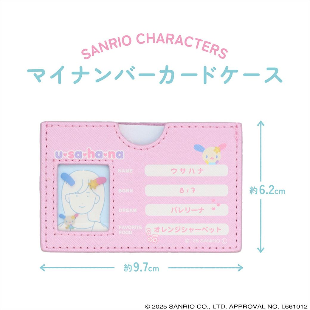 サンリオキャラクターズ マイナンバーカードケース ＜ ウサハナ ＞