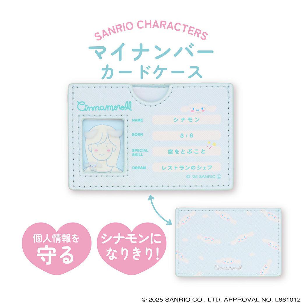 サンリオキャラクターズ マイナンバーカードケース ＜ シナモロール ＞