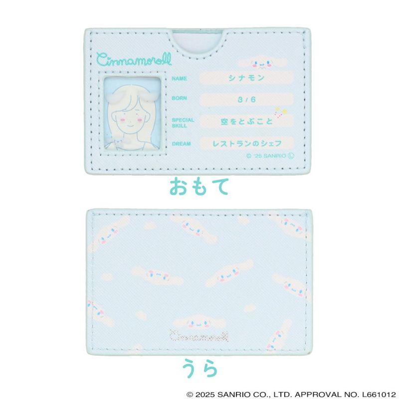 サンリオキャラクターズ マイナンバーカードケース ＜ シナモロール ＞